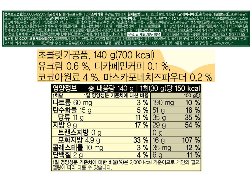 예쓰의케이크가게_140g_영양정보.jpg