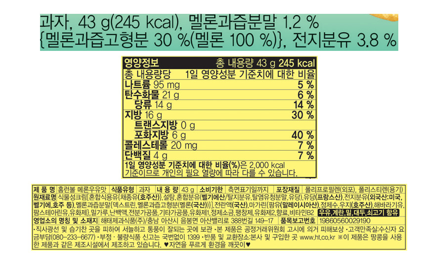 홈런볼_메론우유_4번들_영양정보.jpg