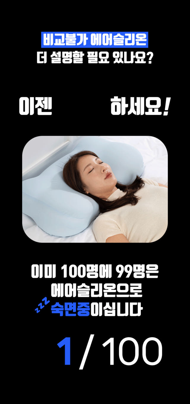 에어슬리온 프리미엄 두피 쿨링베개 상세 이미지 29
