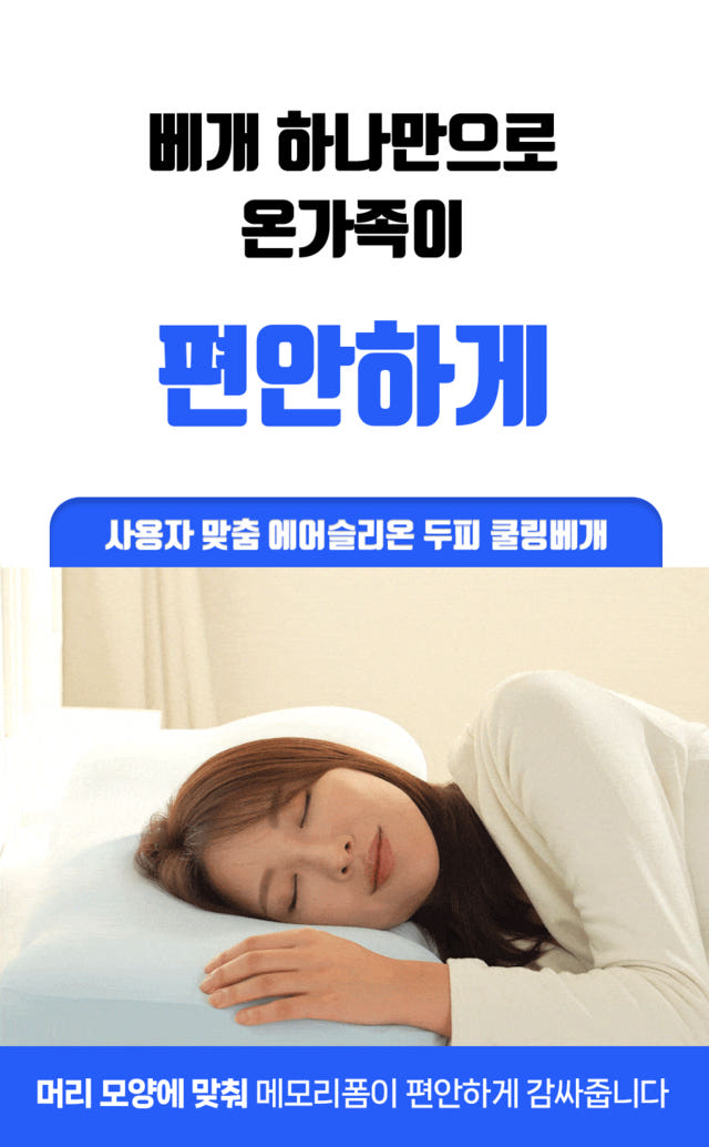 에어슬리온 프리미엄 두피 쿨링베개 상세 이미지 15