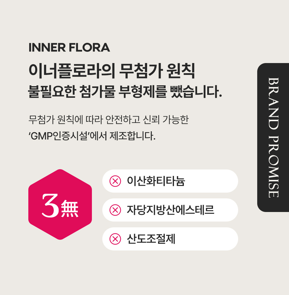 이너플로라30일분 상세11