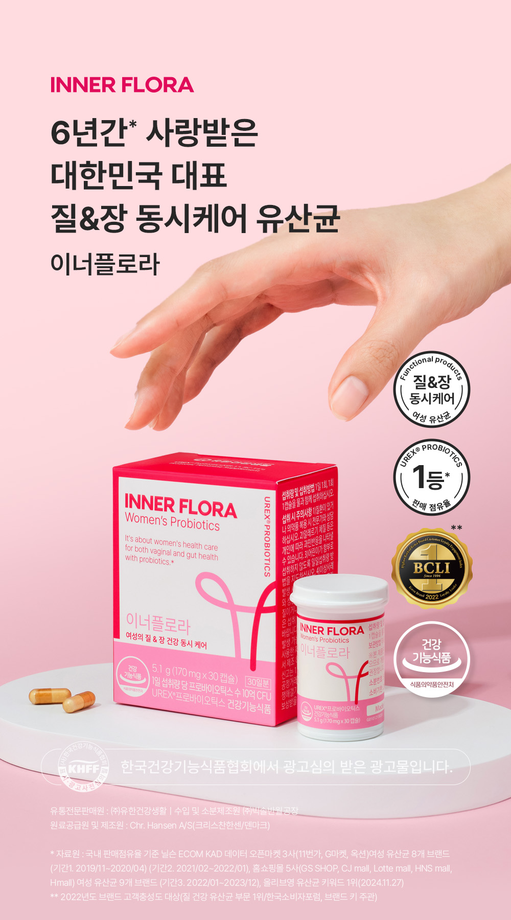 이너플로라30일분 상세2